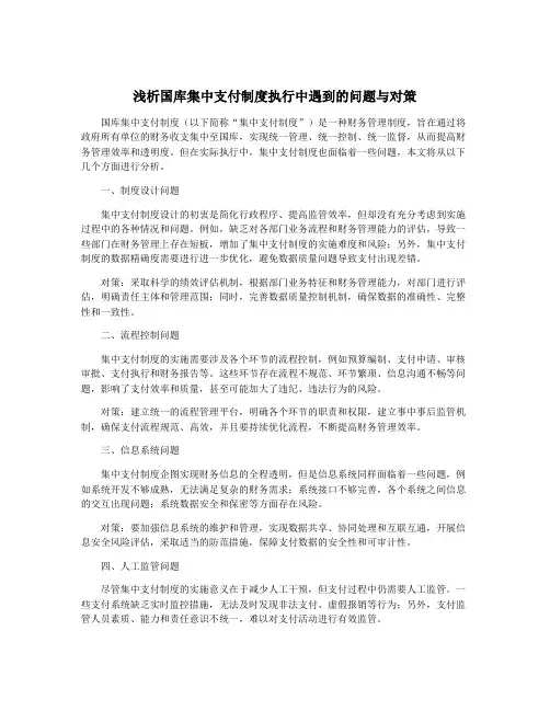 浅析国库集中支付制度执行中遇到的问题与对策
