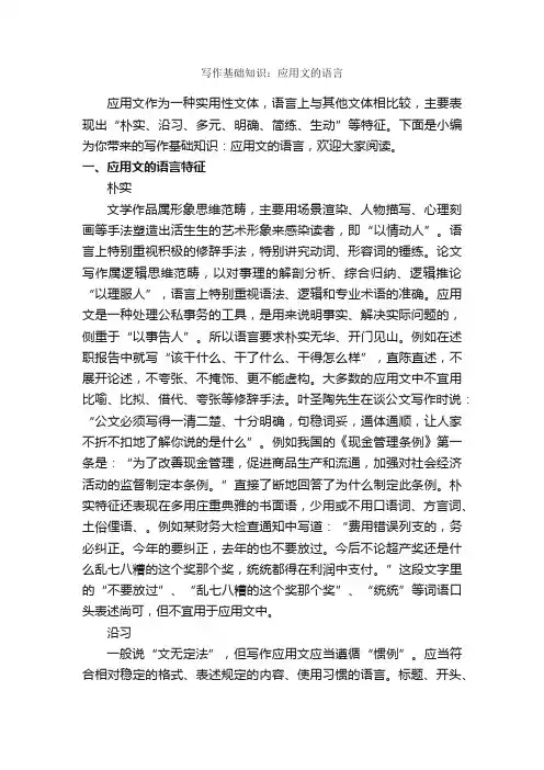 写作基础知识：应用文的语言_写作指导