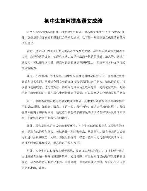 初中生如何提高语文成绩