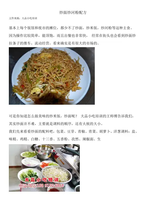 大品小吃教你孜然炒细面做法