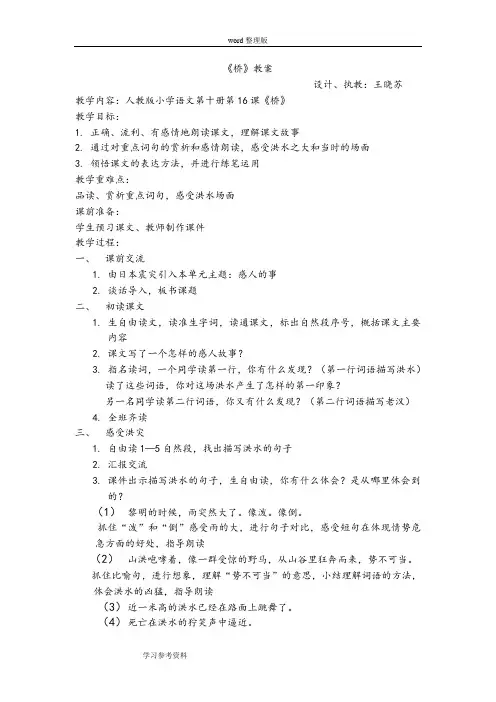 语文人教五年级下册人教版五年级语文下册第四单元第16课《桥》教案