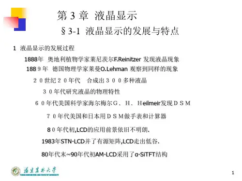 平板显示技术ppt课件