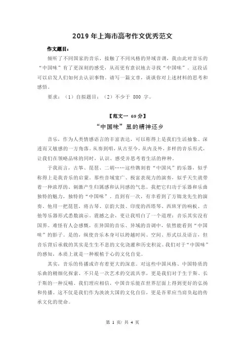 2019年上海市高考作文优秀范文