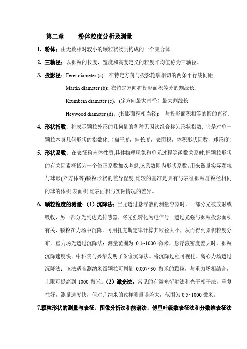 粉体工程期末重点总结