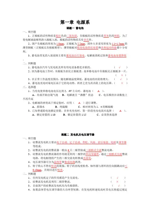 汽车电气构造与维修答案