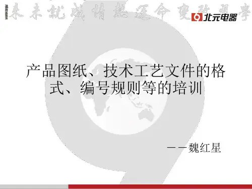 产品图纸、技术工艺文件的格式