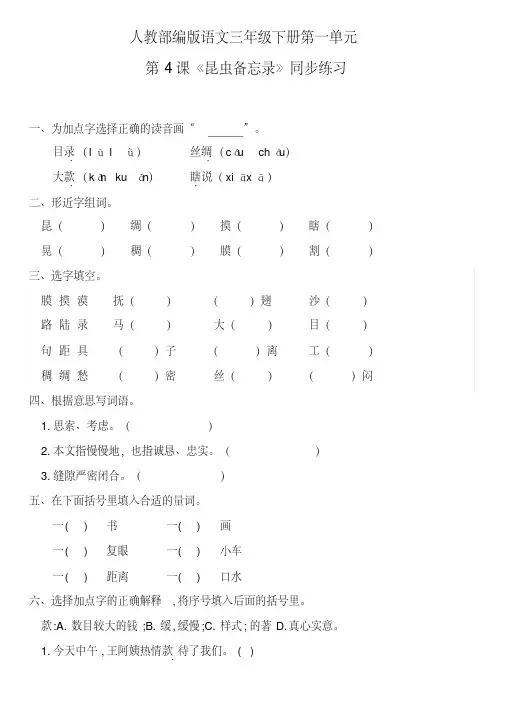 【优质文档】2020新部编本三年级语文下册试题昆虫备忘录(含答案)