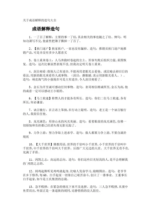 成语解释的造句