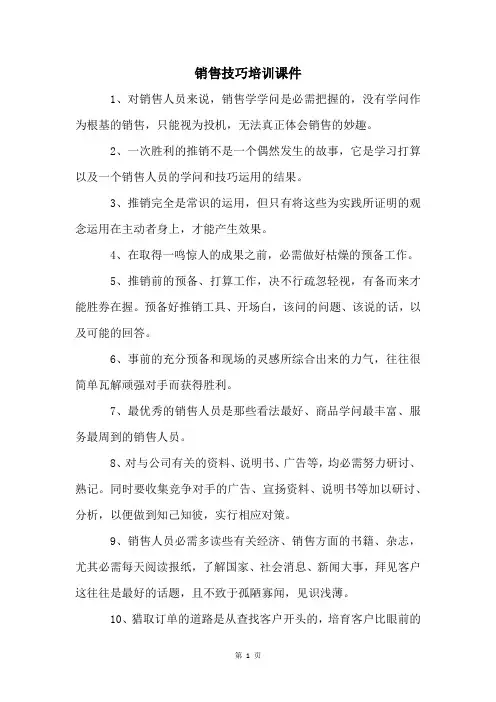 销售技巧培训课件