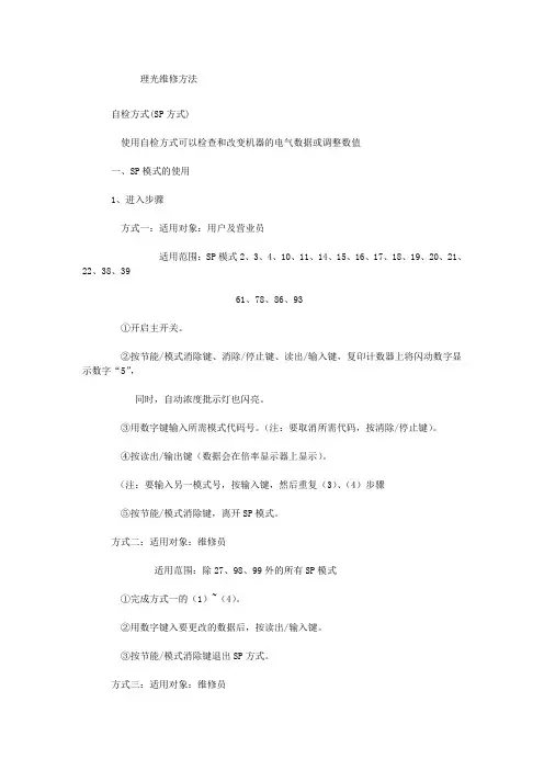 理光维修方法及代码