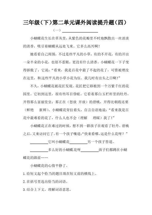 统编(部编)版语文3年级下册 第2单元 课外阅读提升题(四) (含答案)