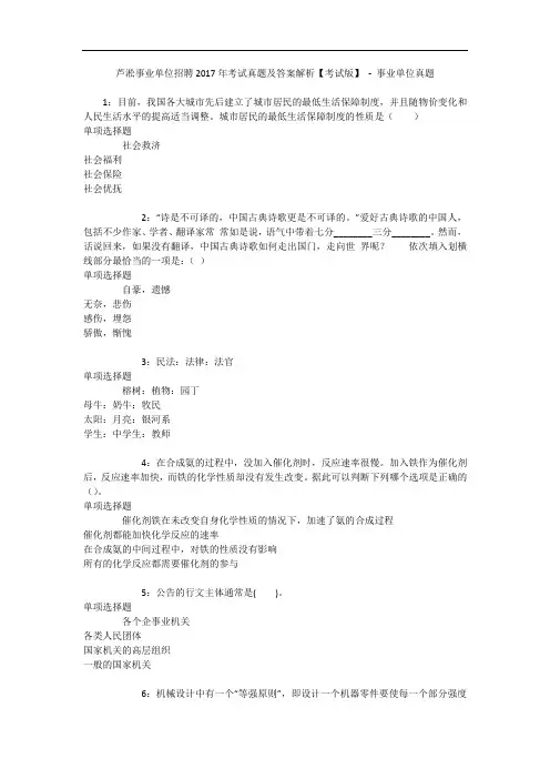 芦淞事业单位招聘年考试真题及答案解析【考试版】 - 事业单位真题