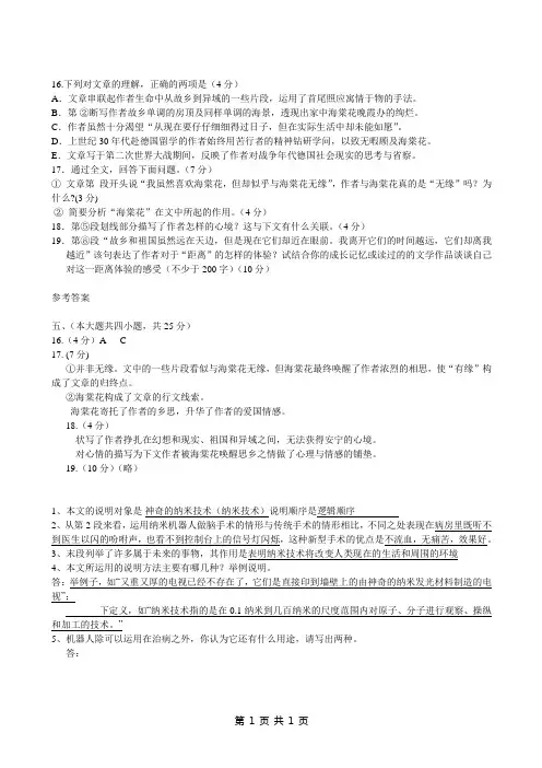 高考分类阅读海棠花及答案