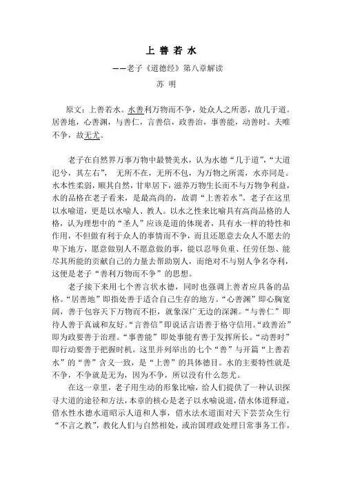 上 善 若 水