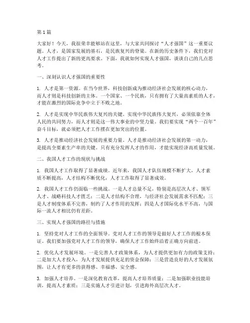 人才强国研讨发言稿范文(3篇)