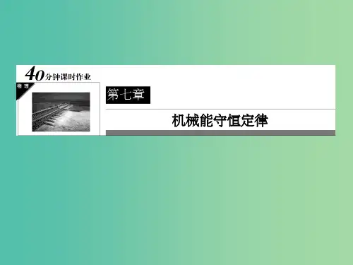 高中物理 第7章 机械能守恒定律《动能定理的应用》课件 新人教版必修2