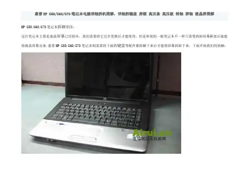 惠普HP G70拆解图解