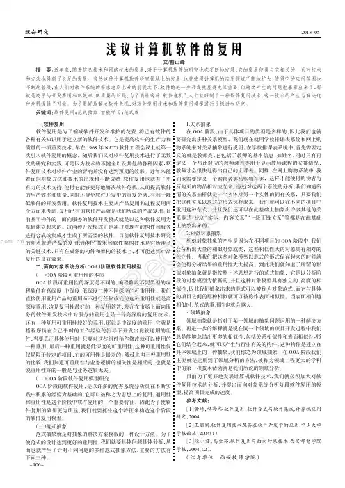 浅议计算机软件的复用