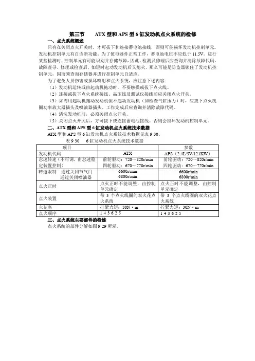第九章ATX电喷【6缸发动机】