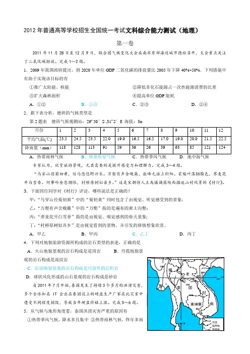 2012年高考全国卷地理试题最新版(试题及答案)