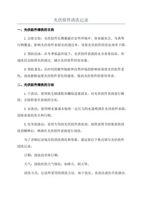 光伏组件清洗记录