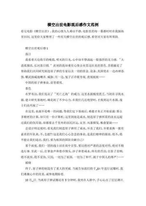 横空出世电影观后感作文范例
