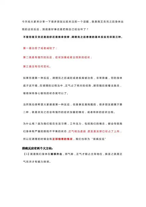 艾灸后会出现这些反应,你知道吗