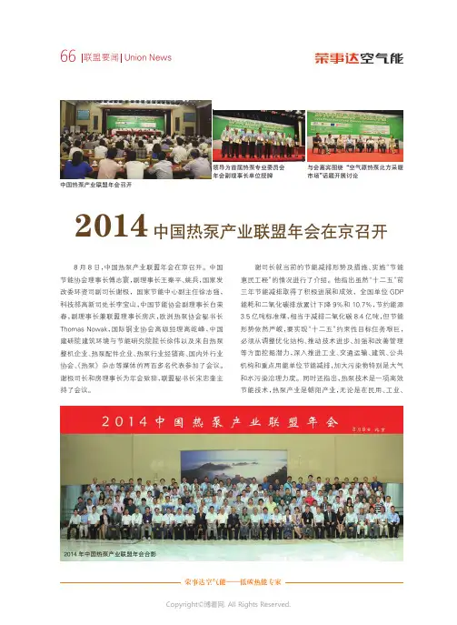 7065122_2014中国热泵产业联盟年会在京召开