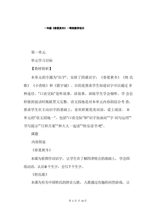 一年级《春夏秋冬》一等奖教学设计