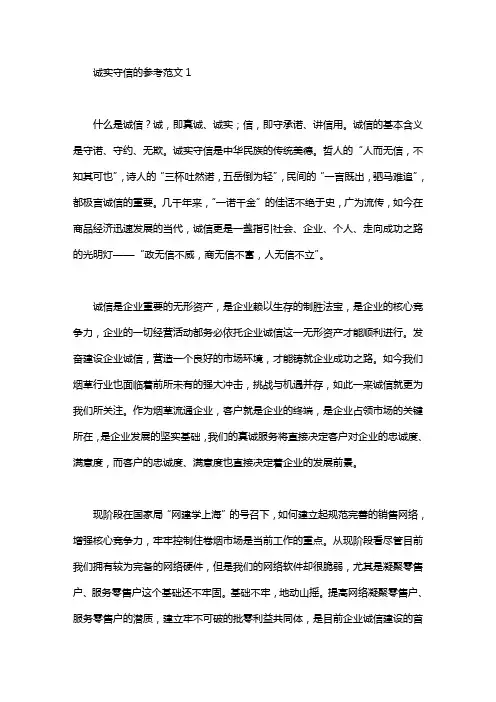 诚实守信的演讲稿参考范文6篇