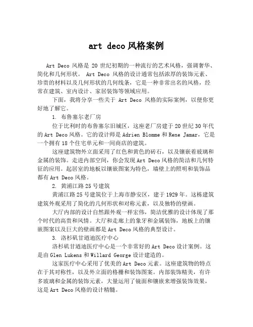 art deco风格案例