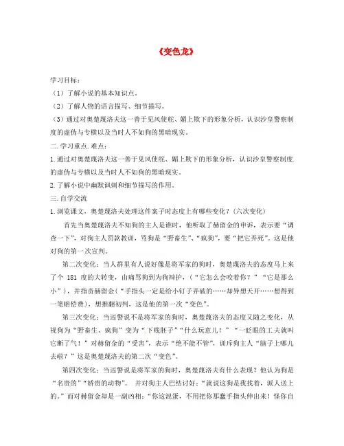 江苏省涟水县红日中学八年级语文下册 19 变色龙导学案2(无答案)(新版)苏教版