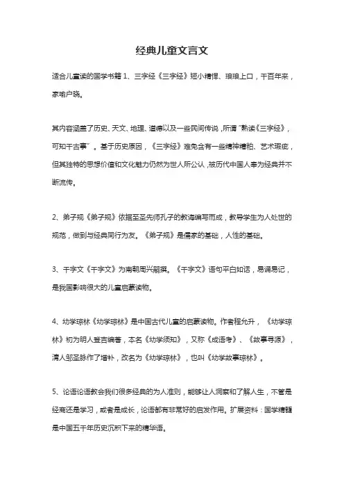 古代儿童的文言文