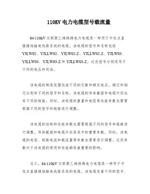 110KV电力电缆型号载流量