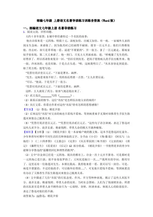 部编七年级 上册语文名著导读练习训练含答案(Word版)