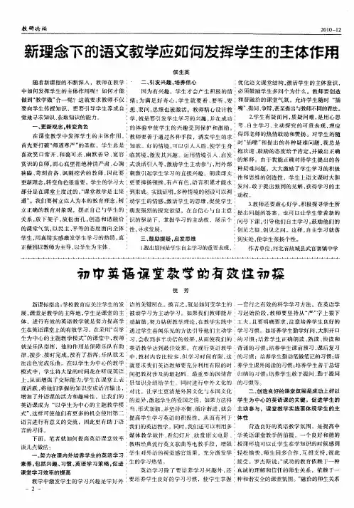 初中英语课堂教学的有效性初探