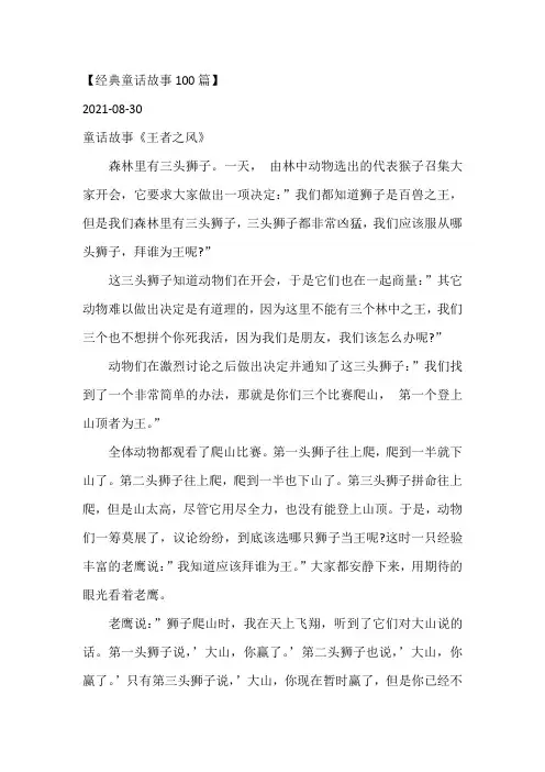 经典童话故事100篇