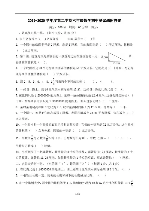 2019-2020学年度第二学期六年级数学(北师大版)期中测试题附答案