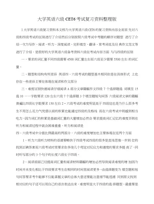 大学英语六级CET6考试复习资料整理版.doc