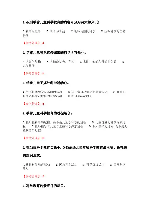 华中师大《幼儿园科学教育》在线作业.doc