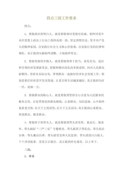 四点三段工作要求