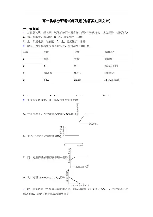 高一化学分班考试练习题(含答案)_图文(2)