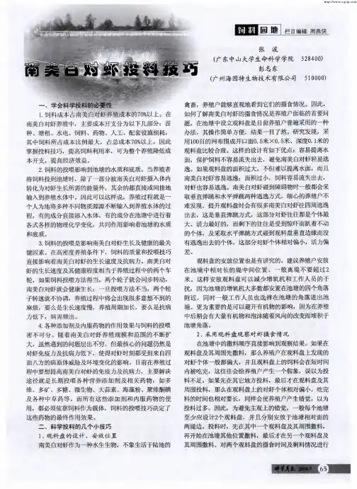 南美白对虾投料技巧