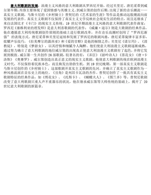 意大利歌剧的发展