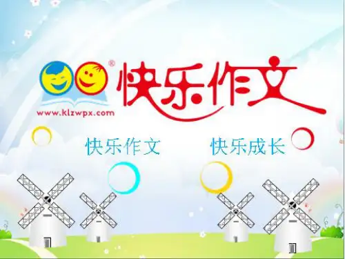 三年级父母的爱作文课件PPT课件