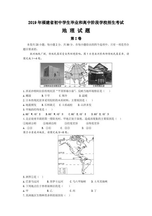 2019年福建省中考地理试题word版(高清版,含答案)
