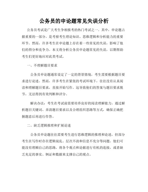 公务员的申论题常见失误分析