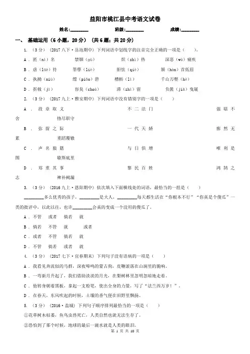 益阳市桃江县中考语文试卷