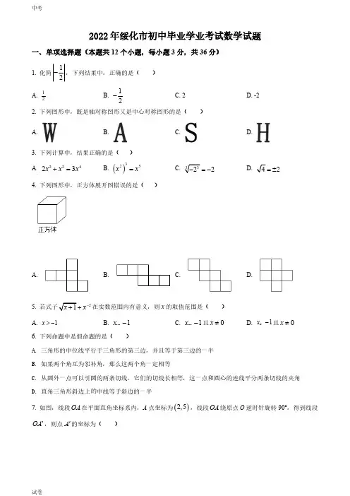 2022黑龙江省绥化市中考数学真题试卷和答案