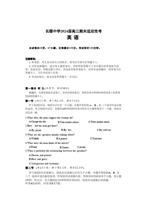 湖南省长沙市长郡中学2023-2024学年高三上学期期末适应性考英语试题 附答案
